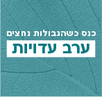 ערב עדויות – נשים וגברים שנפגעו במרחבים טיפוליים ורוחניים